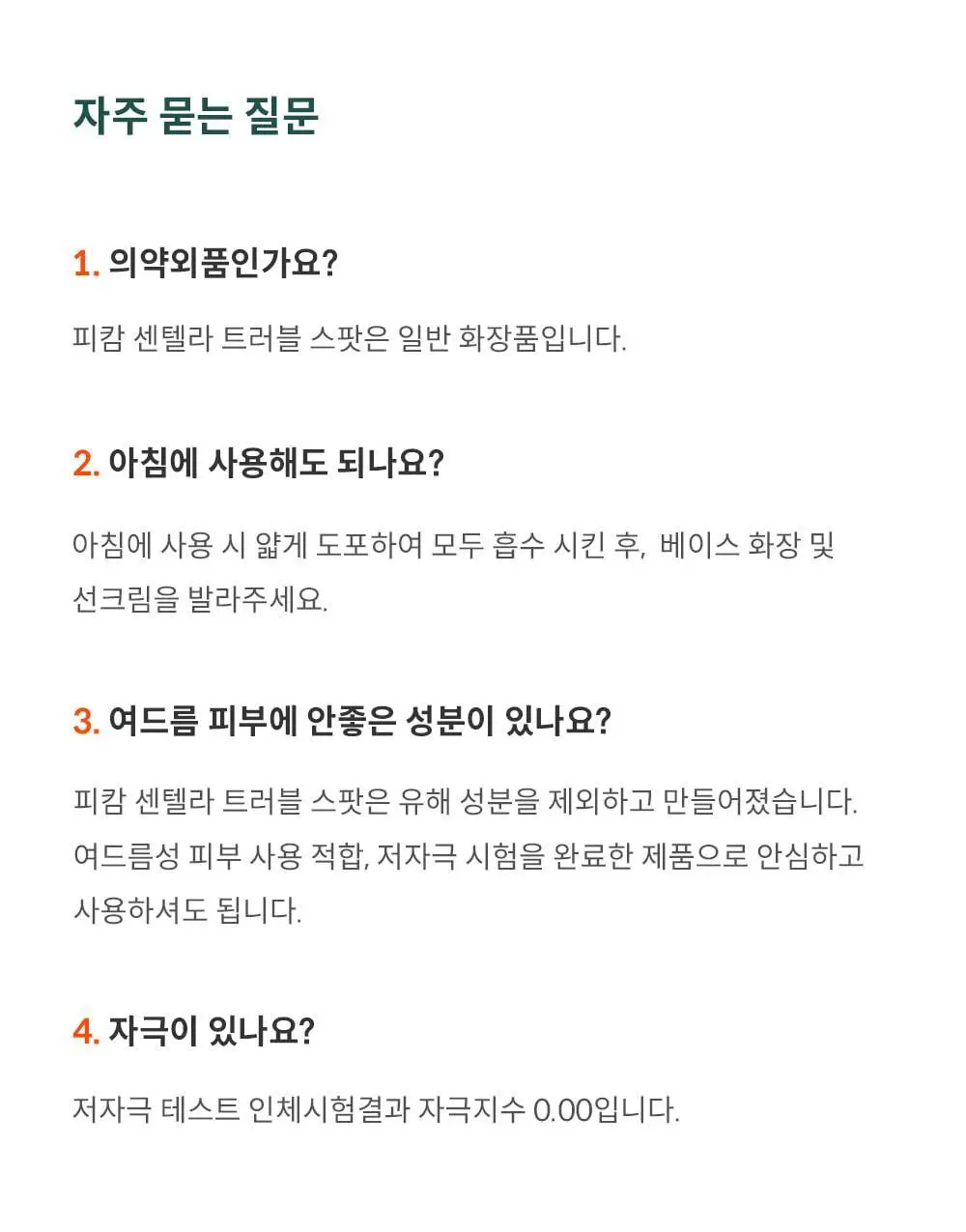 [트러블부위 진정케어] 피캄 센텔라 트러블 스팟 15ml 상세페이지 34